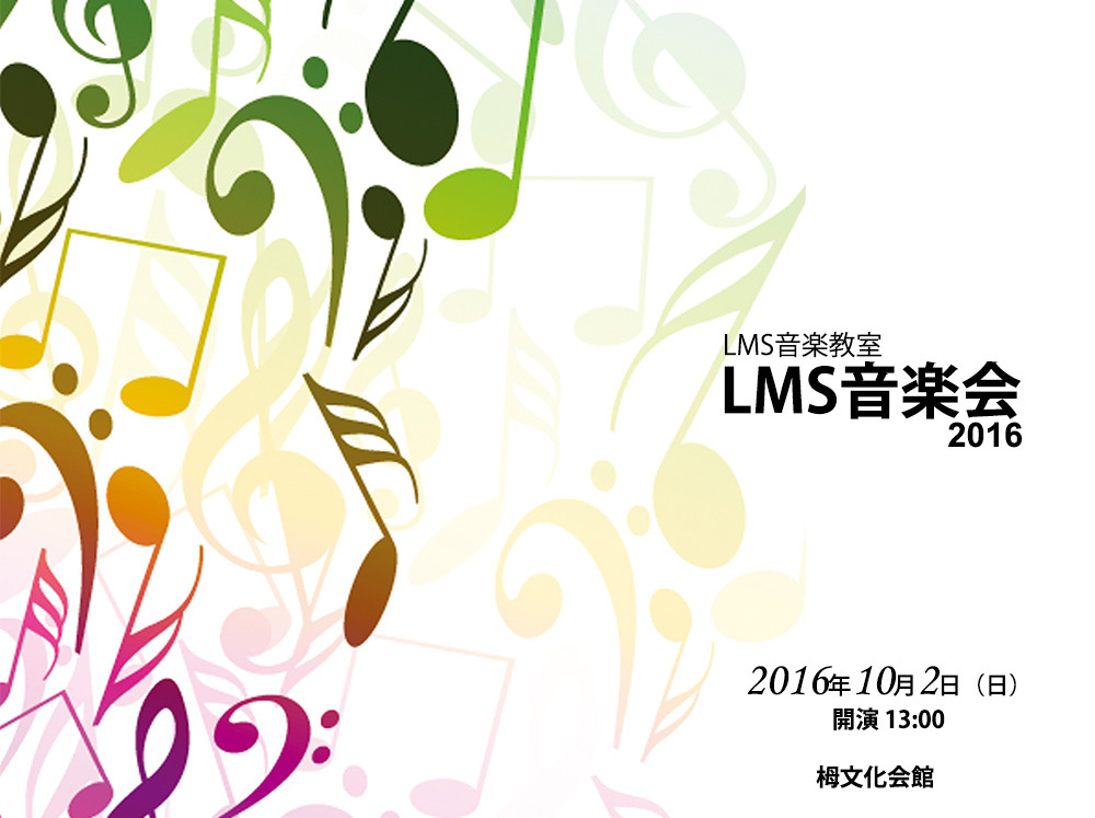 ピアノ発表会「LMS音楽会2015」